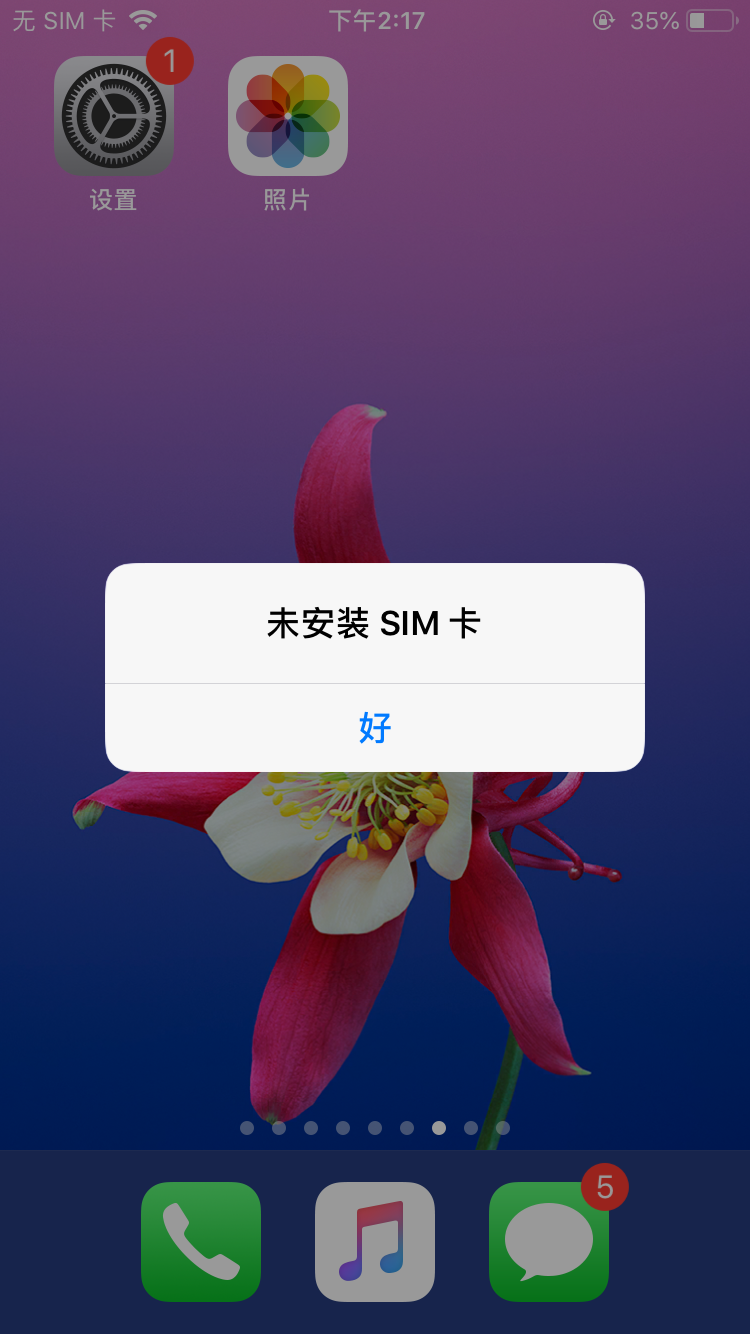 iphonex突然显示未激活(1)