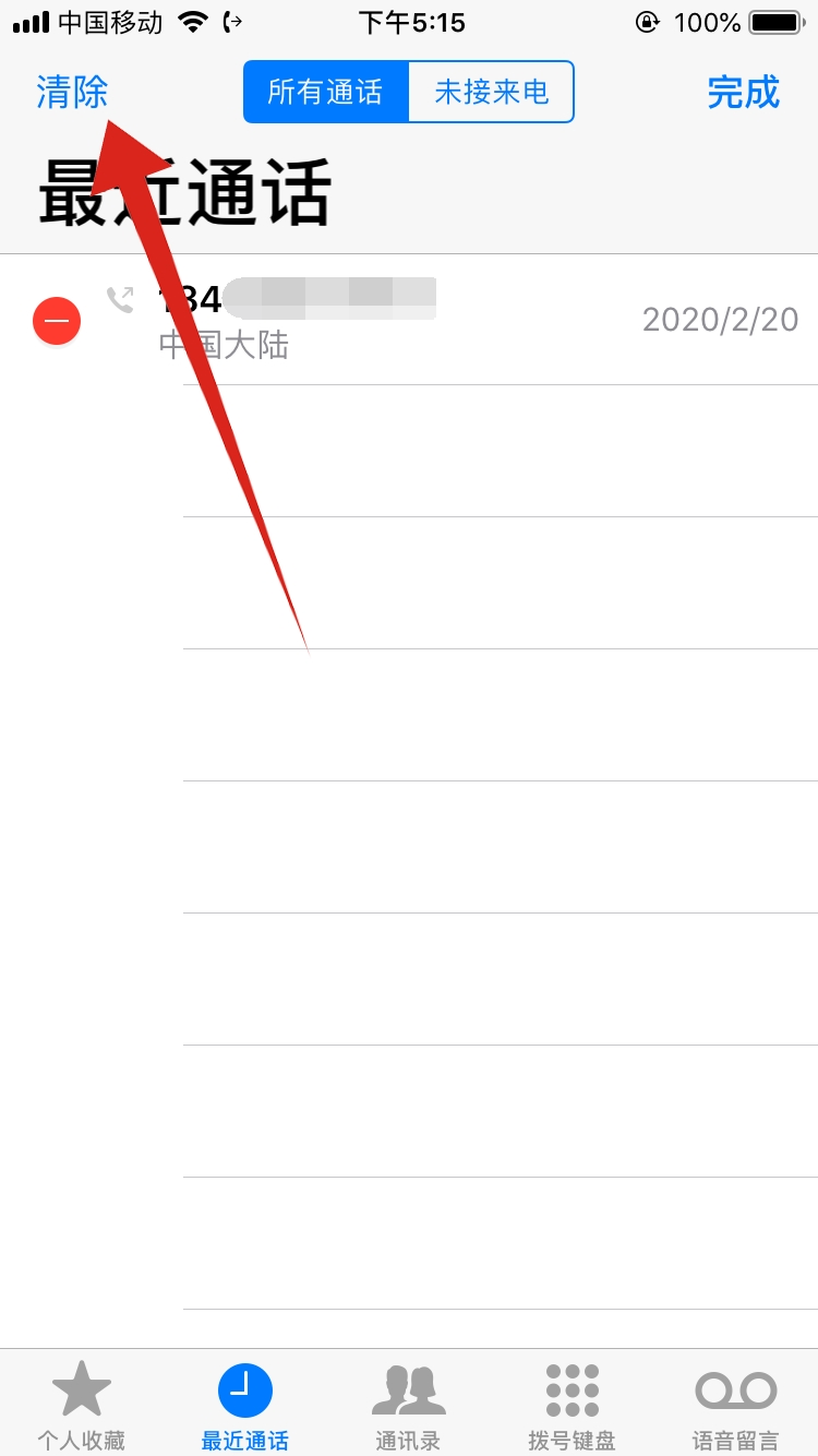 苹果手机最近通话记录怎么不显示了(3)