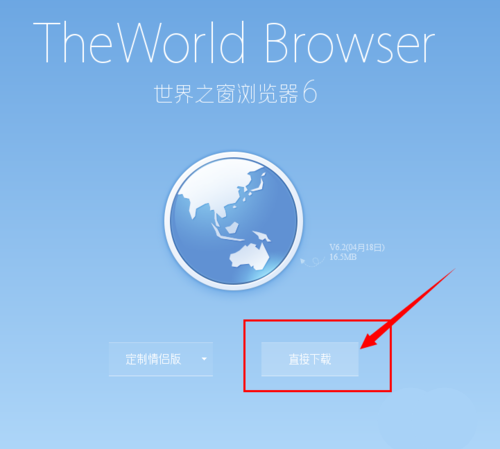 世界之窗浏览器怎么下载安装(4)
