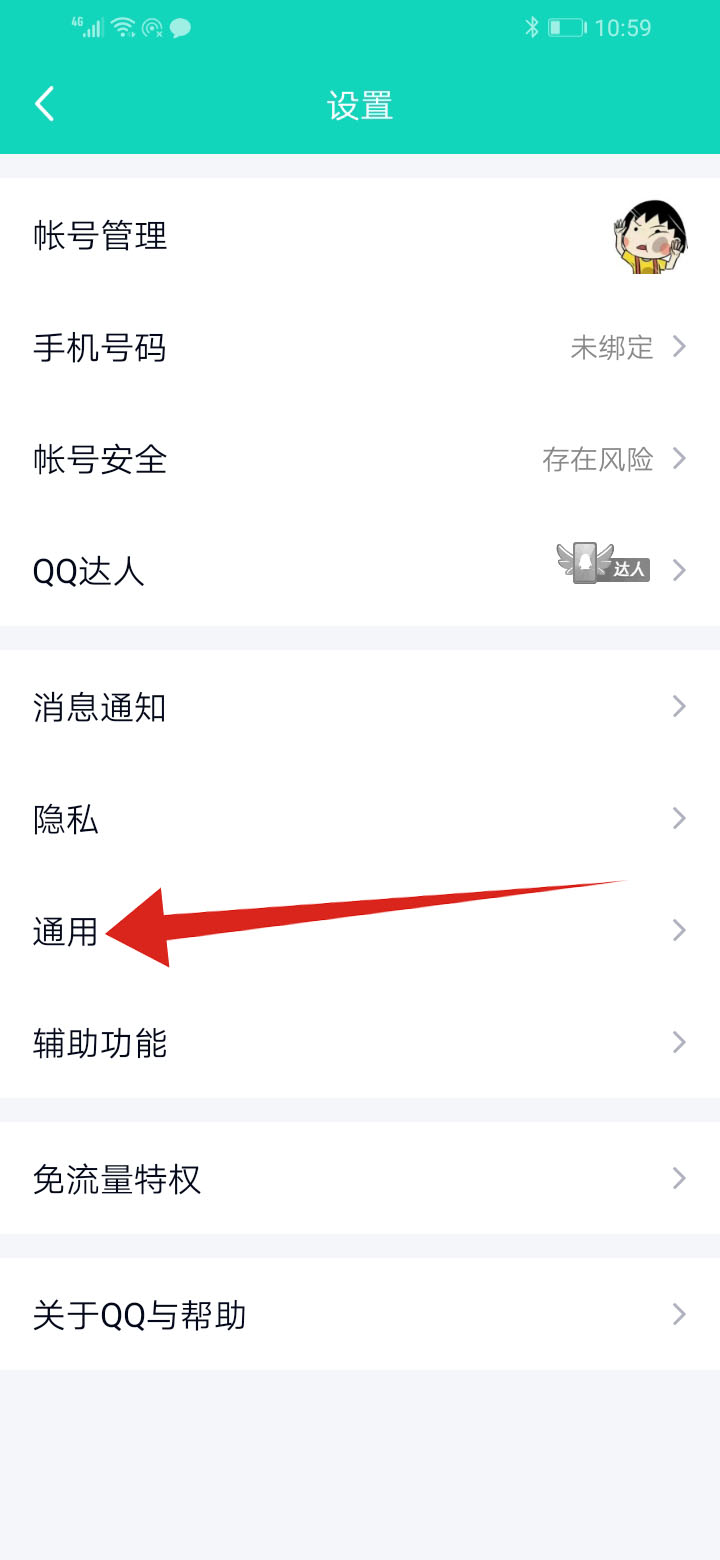 新版qq怎么清空消息列表(3)