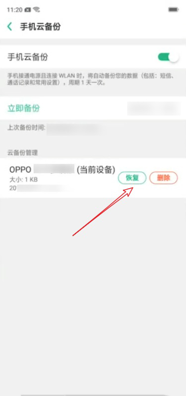 oppo手机内容怎么转移到另一台手机上(4)