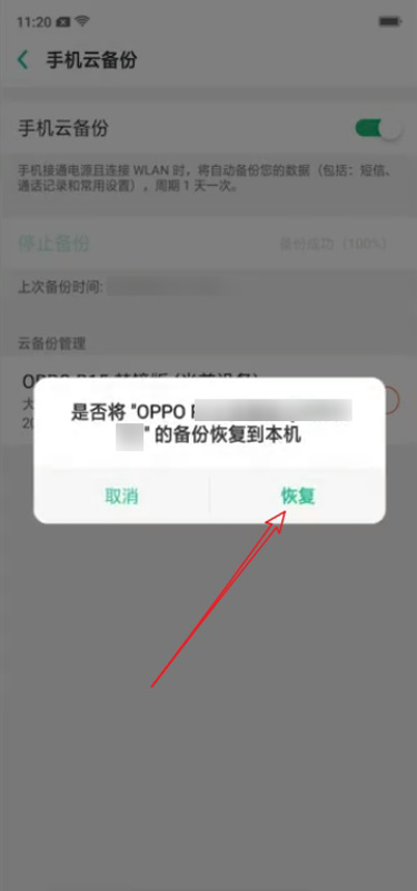 oppo手机内容怎么转移到另一台手机上(5)