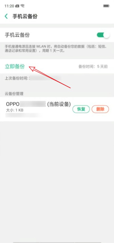 oppo手机内容怎么转移到另一台手机上(3)