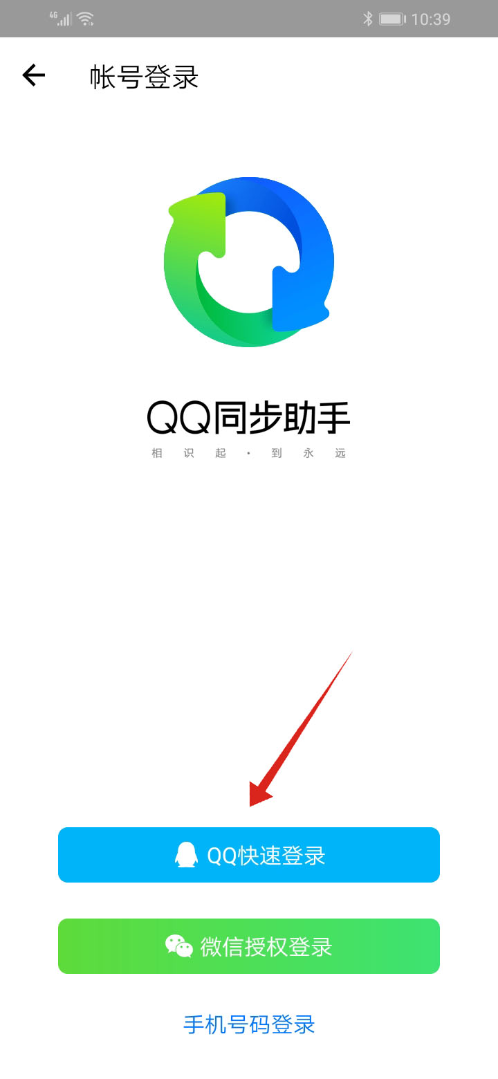 qq同步助手如何备份软件(2)