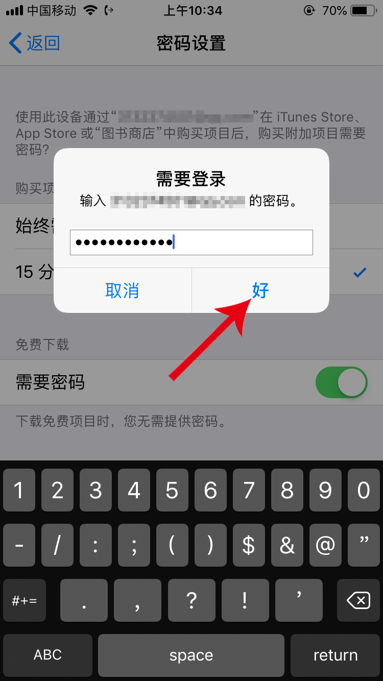 苹果手机下载东西不用密码怎么设置(4)