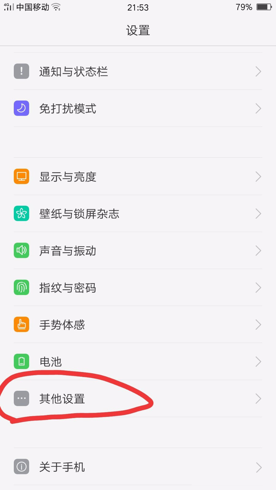 oppor17怎么关闭系统升级