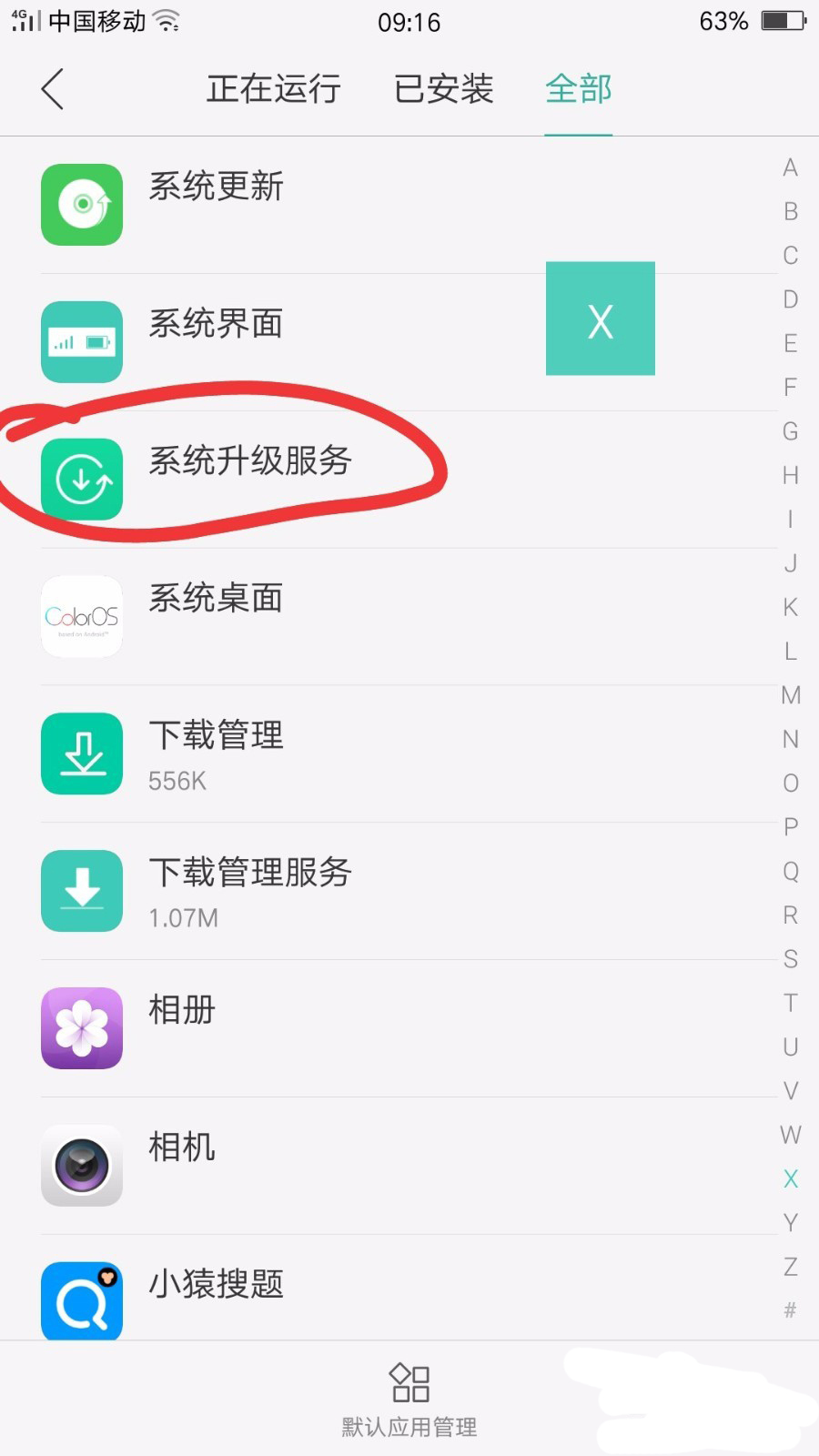 oppor17怎么关闭系统升级(4)