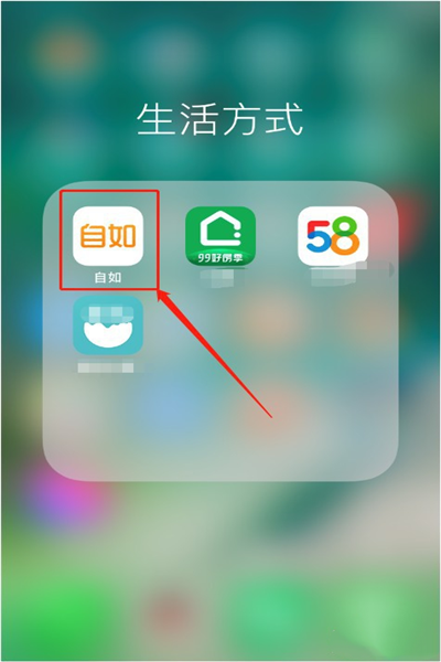 自如app怎么转租(1)