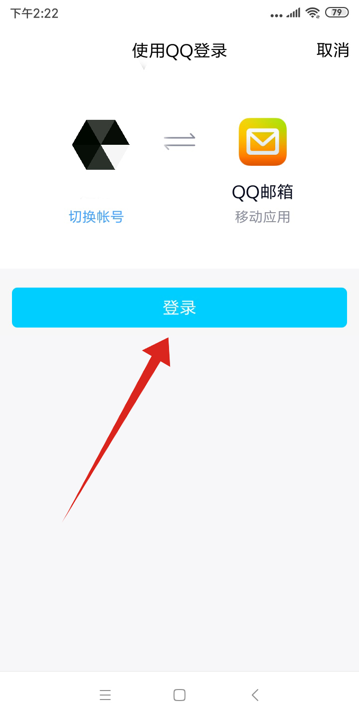 QQ邮箱手机怎么注册(3)