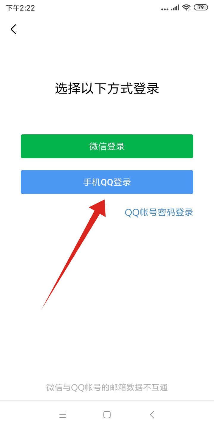 QQ邮箱手机怎么注册(2)