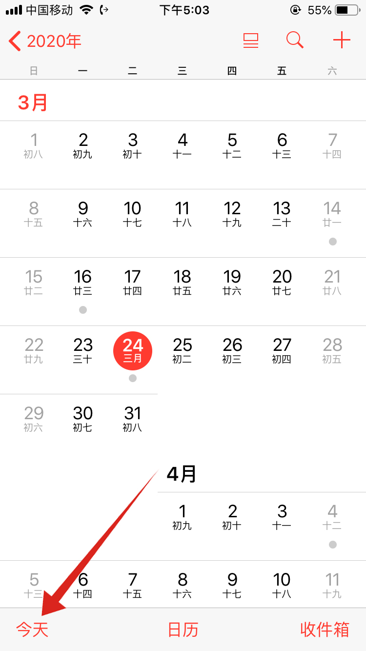 怎么删除苹果手机日历上的所有日程(1)
