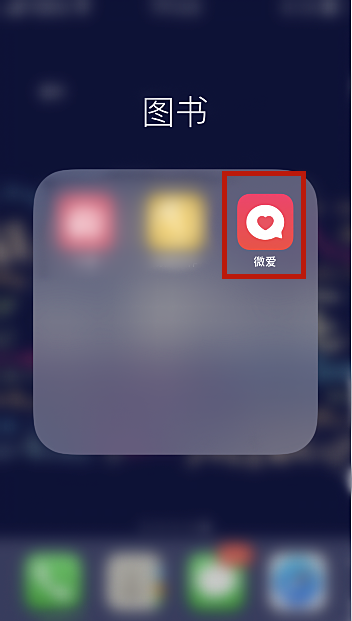 微爱app怎么注销(3)