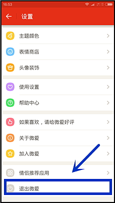 微爱app怎么注销(4)