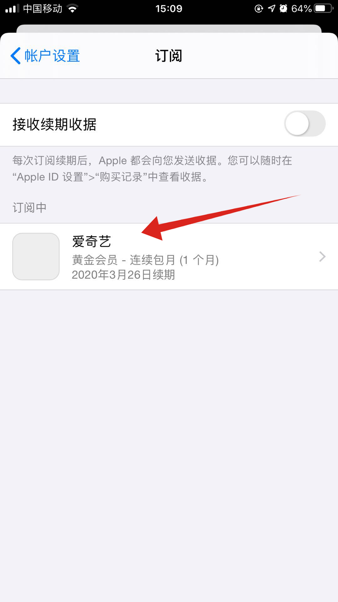 苹果手机订阅记录如何删除(5)
