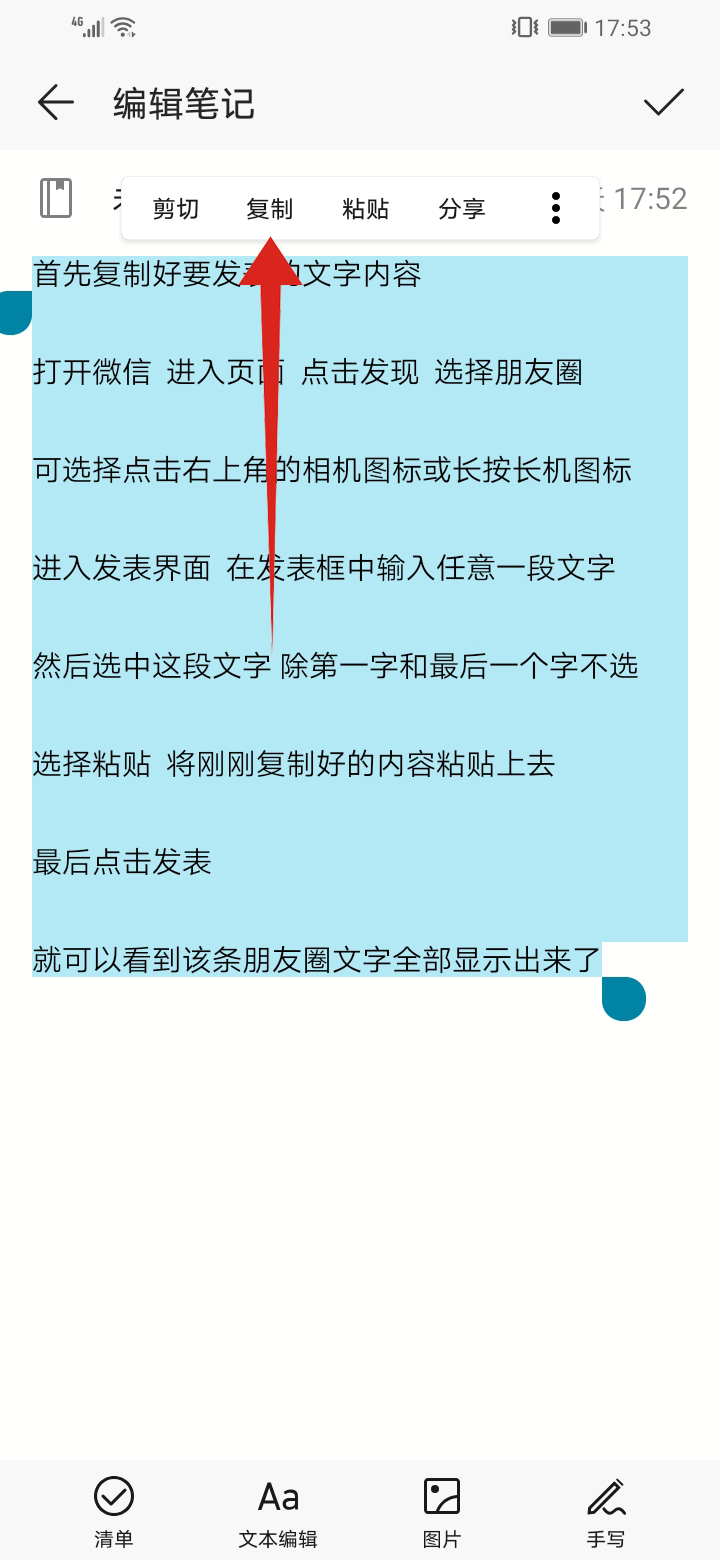 发朋友圈复制的东西怎样能显示全部