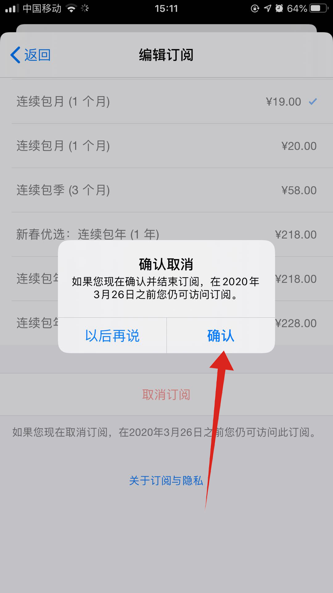iphone怎么删除订阅的日历(7)