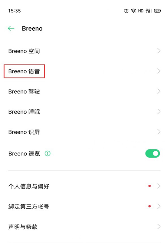 breeno语音怎么关闭(2)