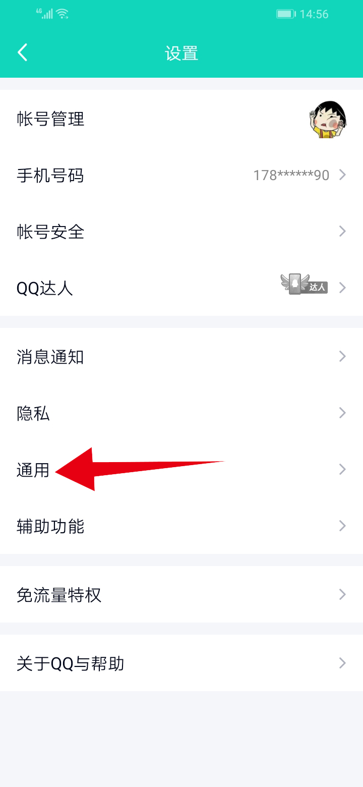 qq聊天记录删除了在别的手机上还能看到吗(3)