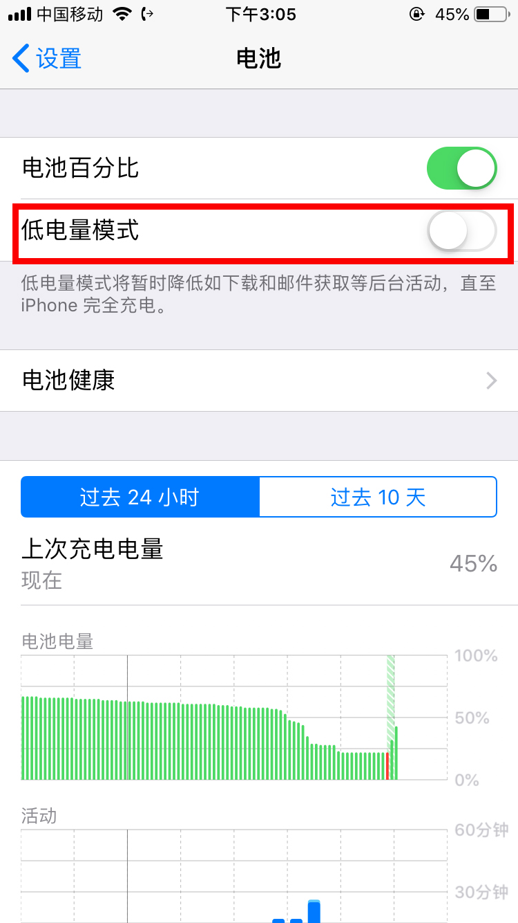 苹果手机充电时电池显示橙色(4)