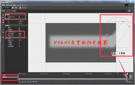 vegas视频如何添加扫光效果(6)