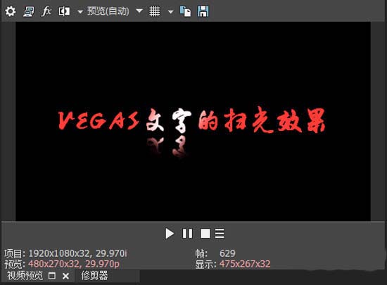 vegas视频如何添加扫光效果(7)