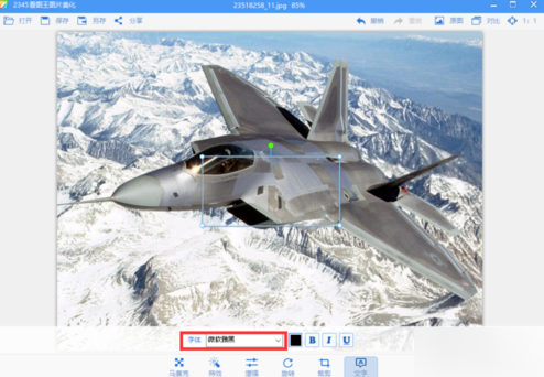 2345看图王可以添加文字吗(7)