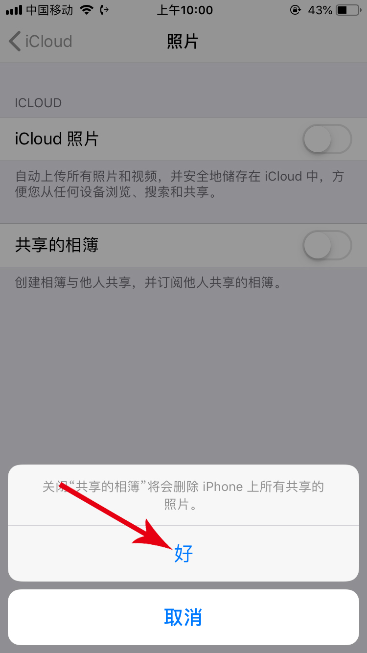 苹果手机照片共享怎么关闭