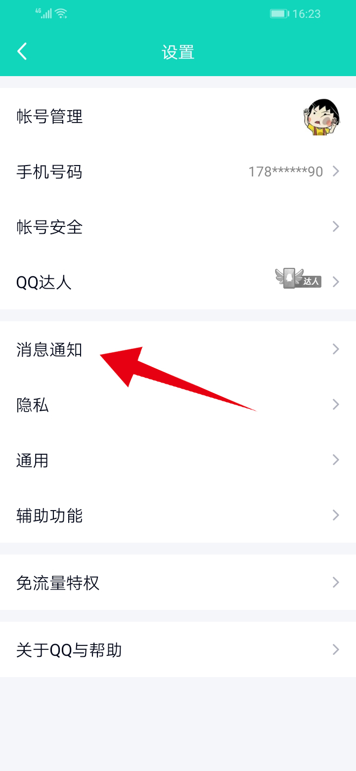 怎样让qq消息不在锁屏显示(3)
