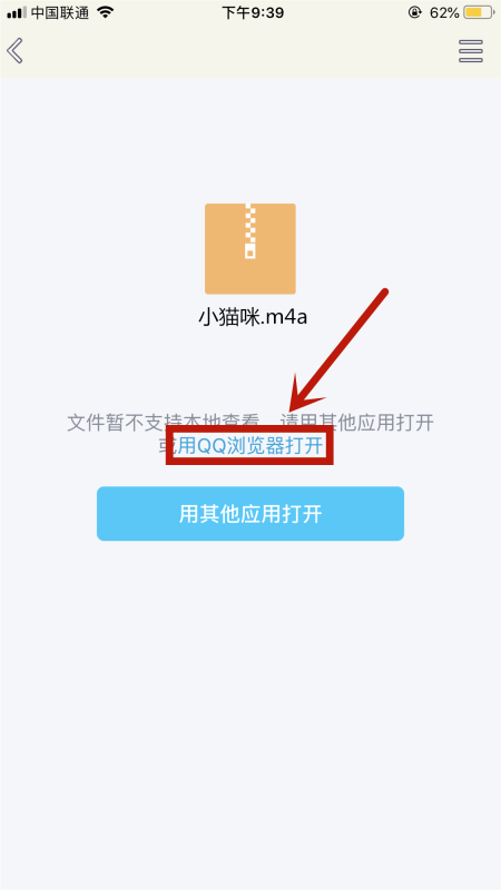 苹果微信打不开录音文件m4a(5)