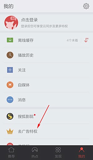 搜狐视频app怎么去广告(1)