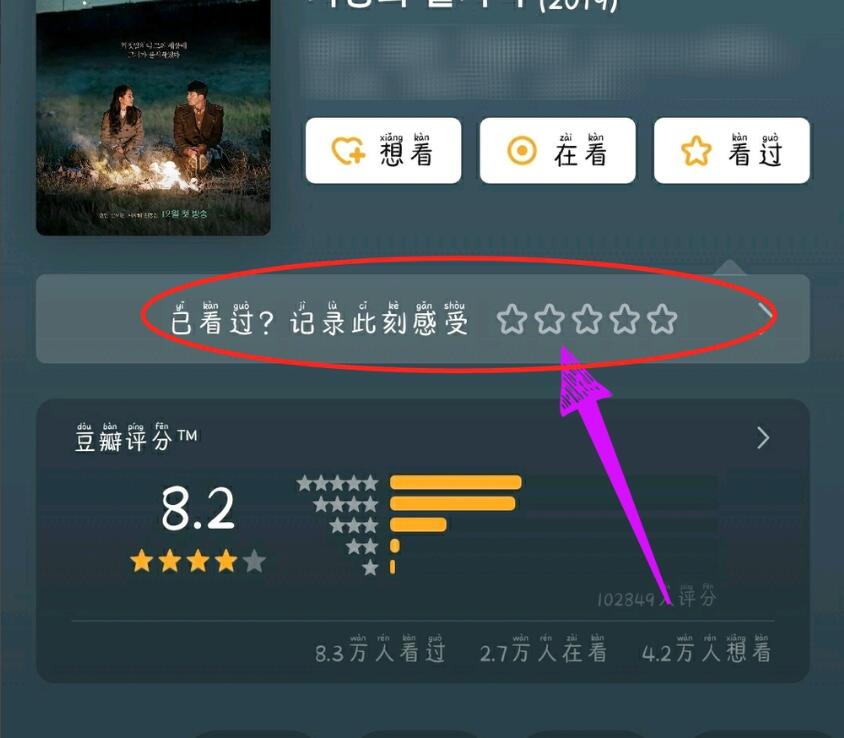 韩剧TV怎么给剧评分(5)