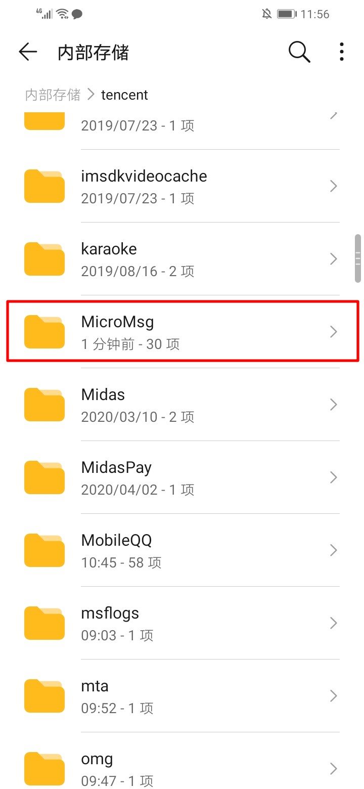 微信下载文件在手机哪个文件夹(3)