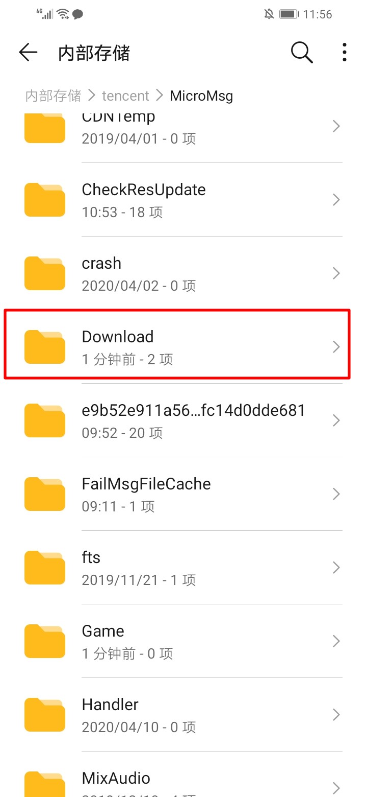 微信下载文件在手机哪个文件夹(4)