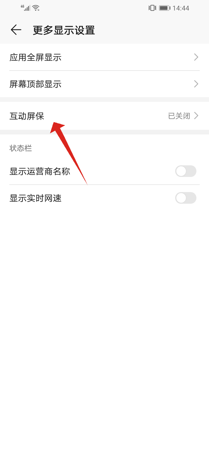 华为手机屏保图片自动下载怎么关闭(3)