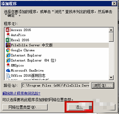 filezilla如何设置windows防火墙(6)