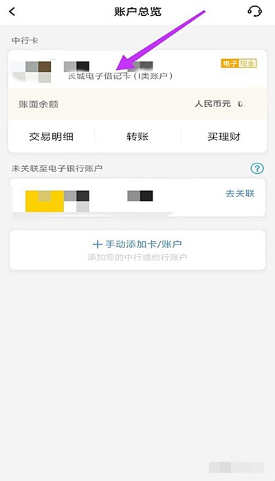 中国银行app怎样查开户行(4)
