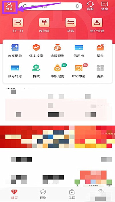 中国银行app怎样查开户行(1)