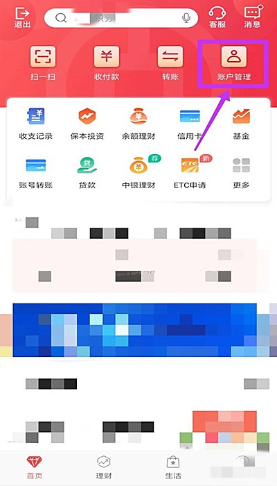 中国银行app怎样查开户行(3)