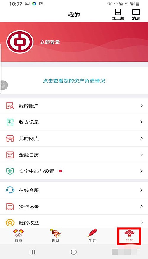中国银行app怎么登录(1)