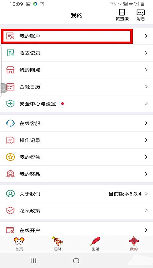 中国银行app怎么查余额(1)
