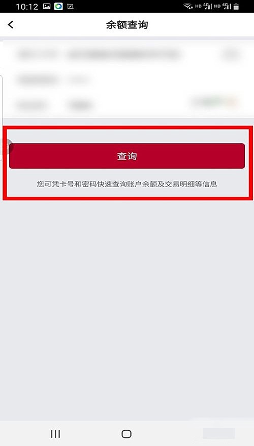 中国银行app怎么查余额(3)