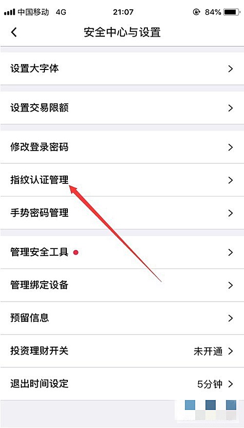 中国银行app怎么登录(4)