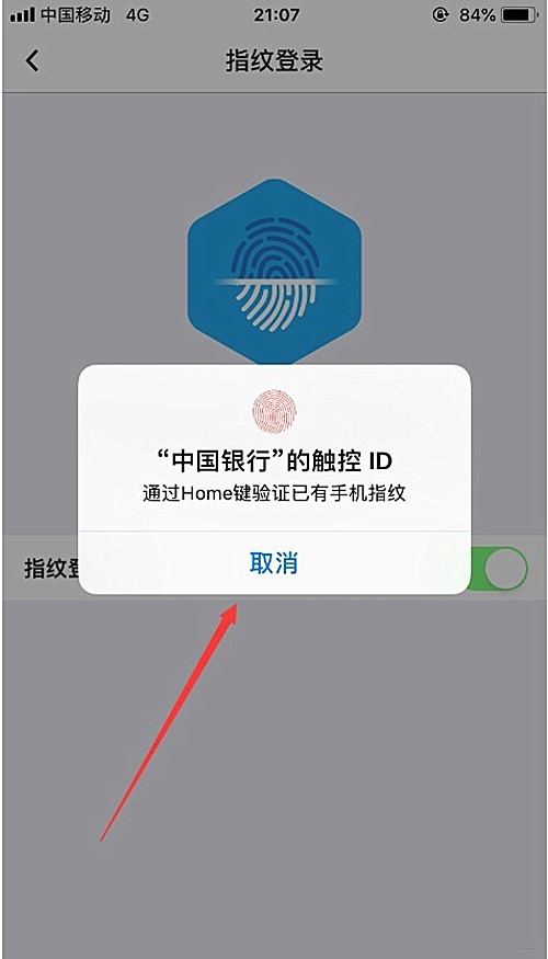 中国银行app怎么登录(6)