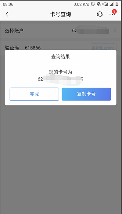 招商银行app怎么看卡号(5)