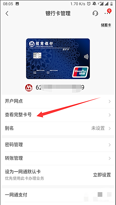 招商银行app怎么看卡号(3)