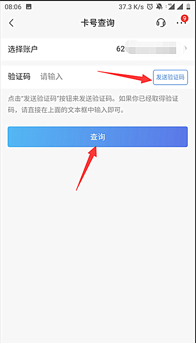 招商银行app怎么看卡号(4)