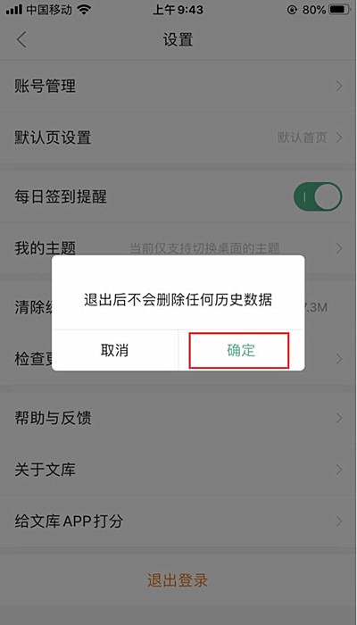 百度文库app怎么退出账号(3)