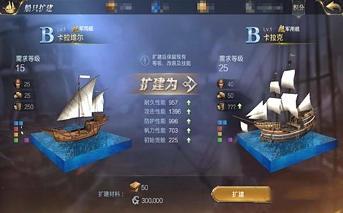 大航海之路怎么打造S级船(2)