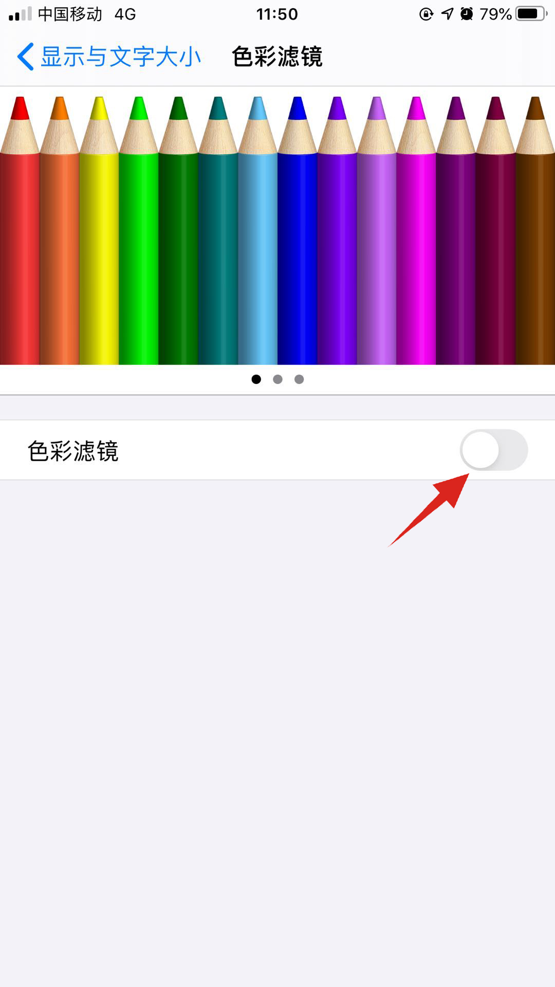 苹果手机成黑白的怎么调回彩色(4)