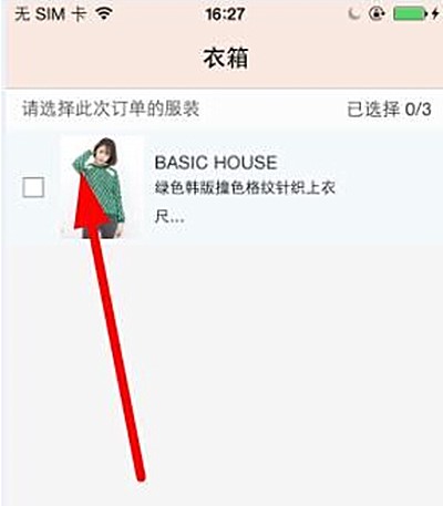 衣二三app怎么租衣服(5)